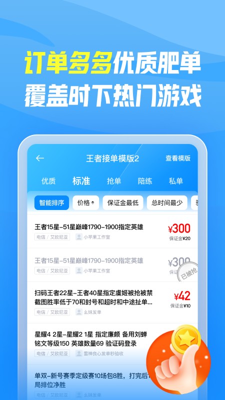 王者代练
