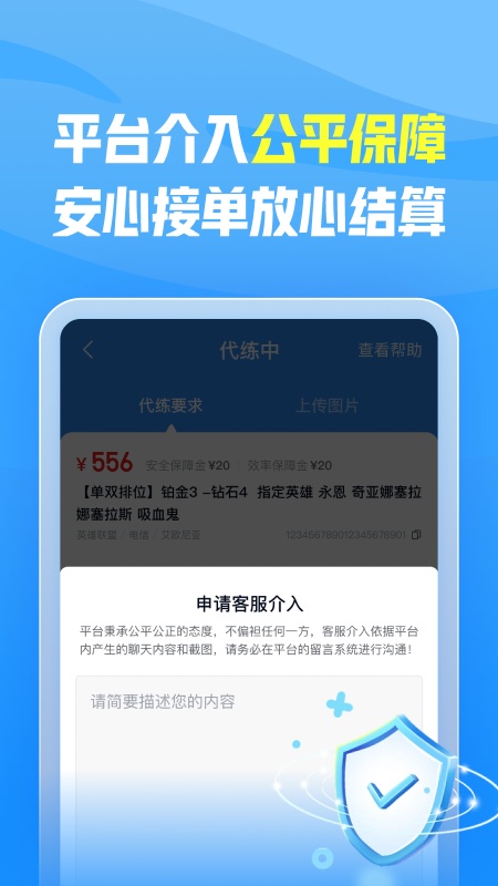 王者代练