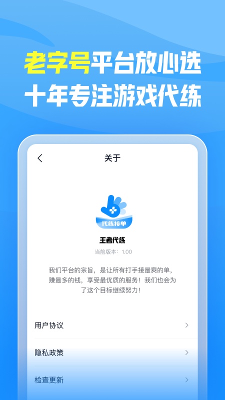 王者代练