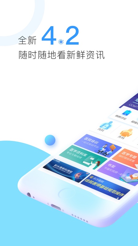 CCMTV临床频道