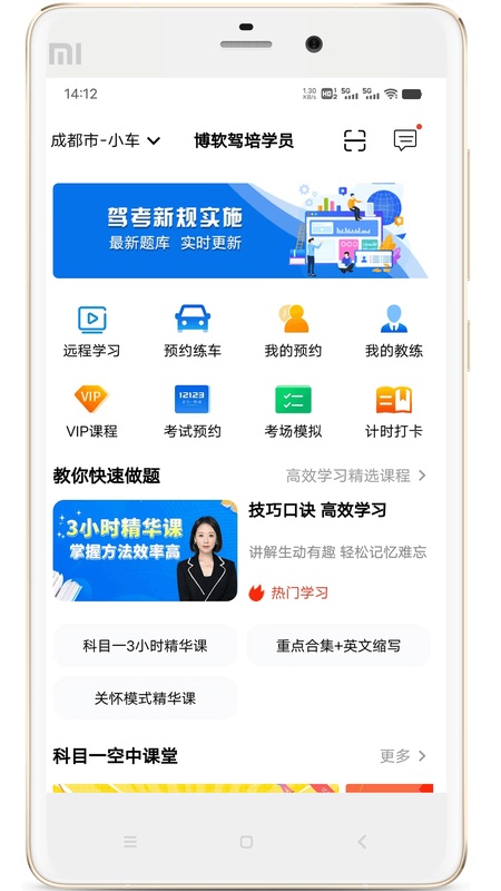博软驾培学员