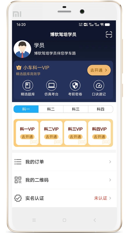 博软驾培学员