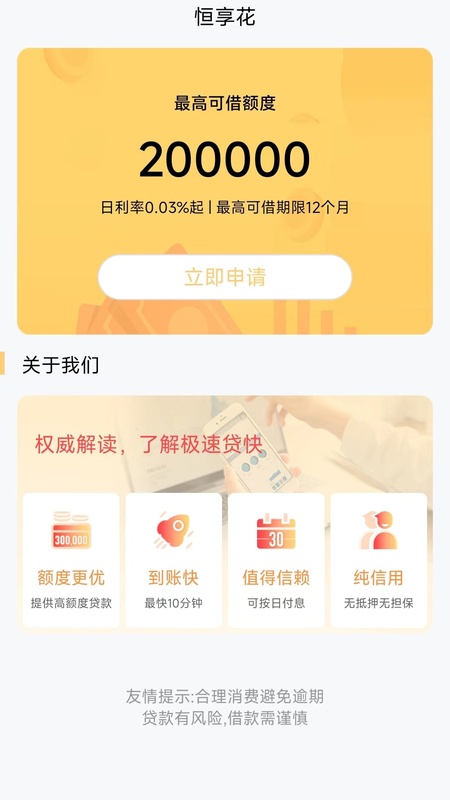 恒享花