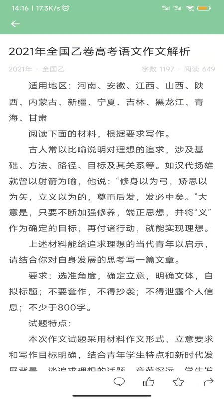 高考满分作文