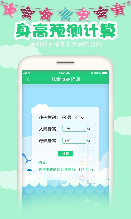 宝宝身高预测