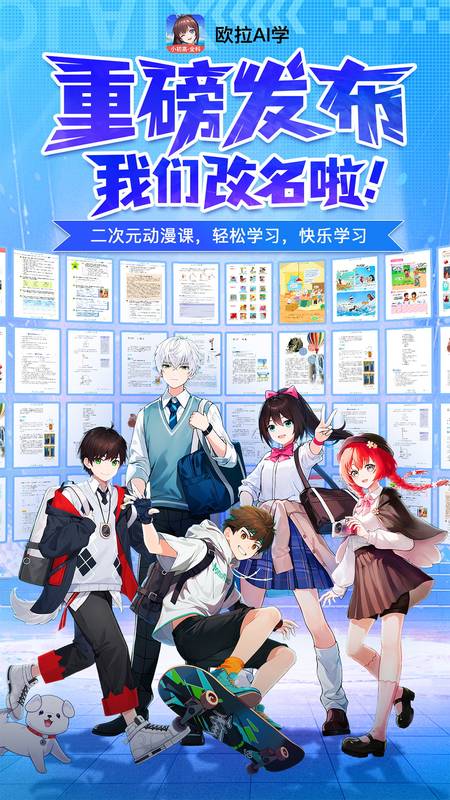 欧拉AI学