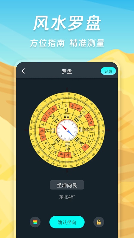 指南针智能