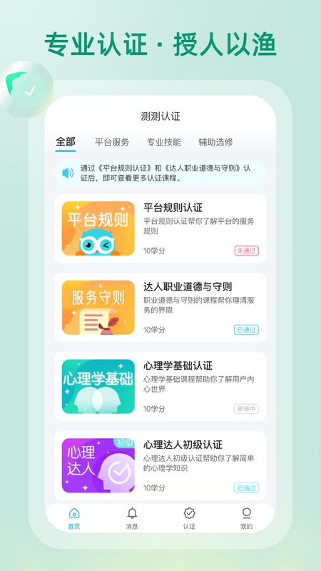 测测达人