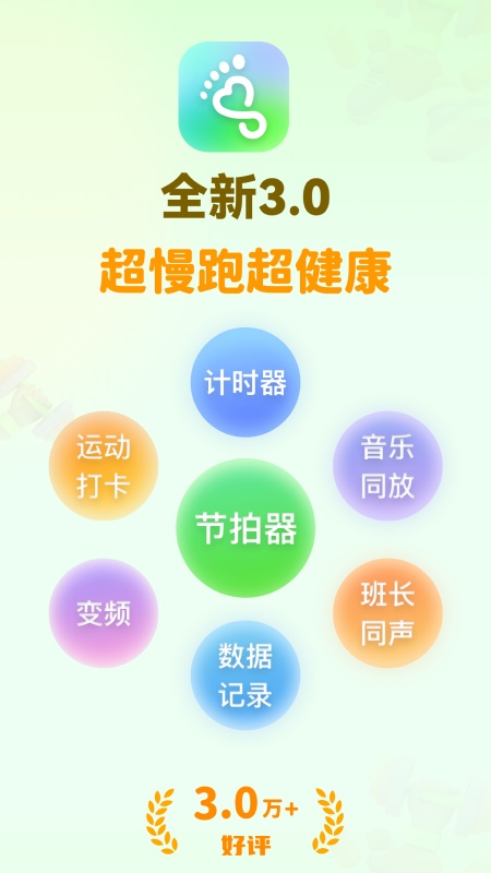 超慢跑节拍器