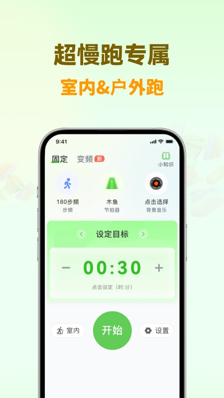 超慢跑节拍器