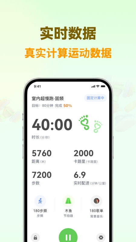 超慢跑节拍器