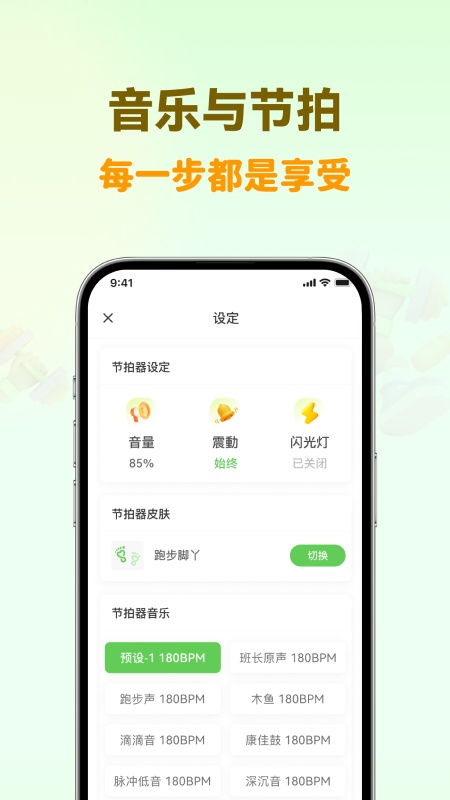 超慢跑节拍器