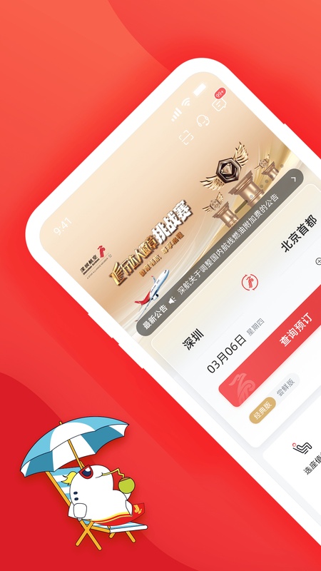 深圳航空