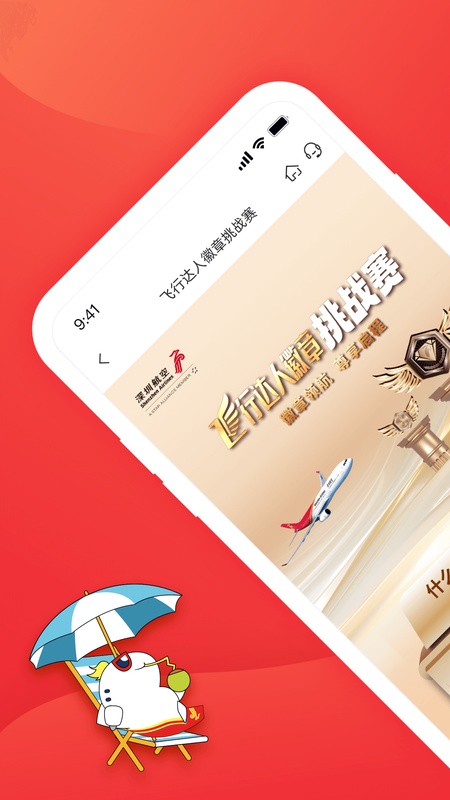 深圳航空