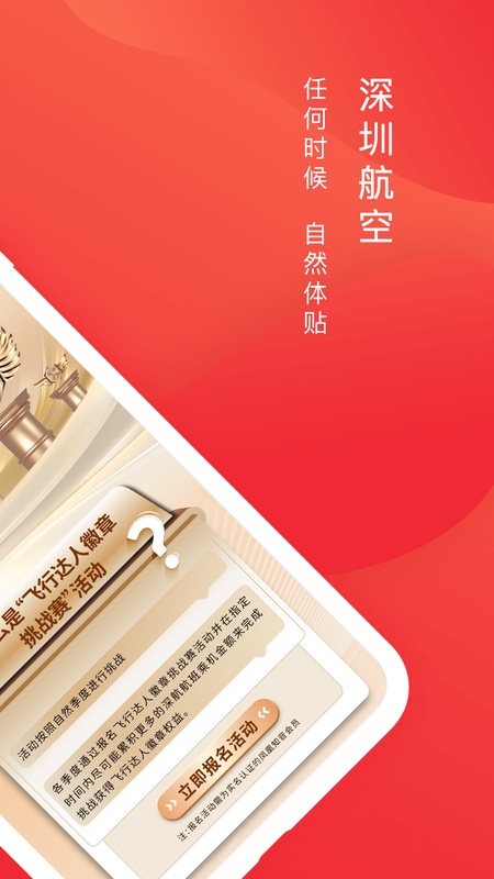 深圳航空