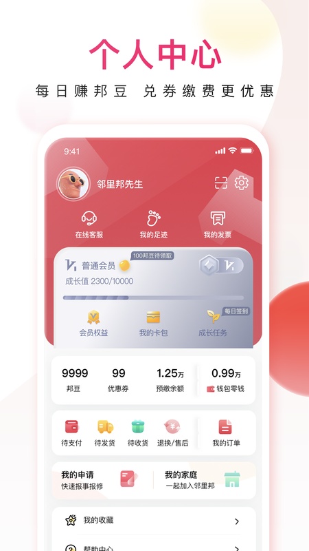 邻里邦