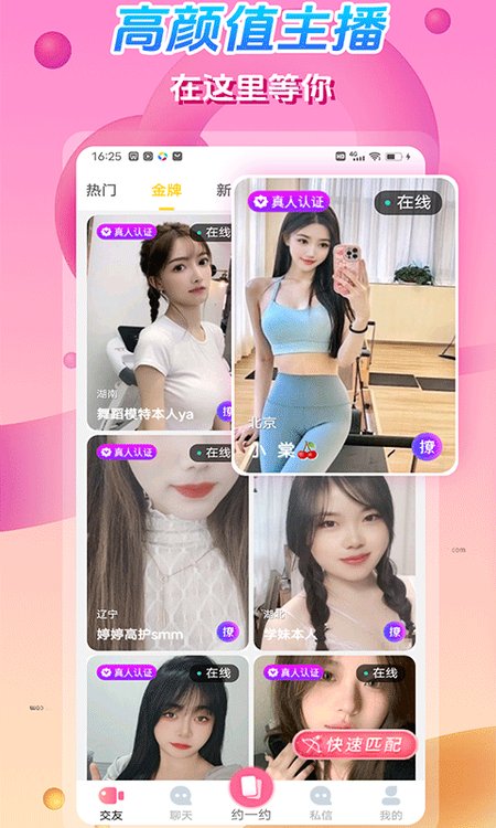 枕恋视频交友
