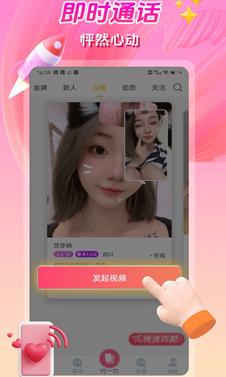 枕恋视频交友