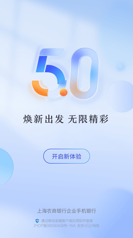 上海农商银行(企业版)