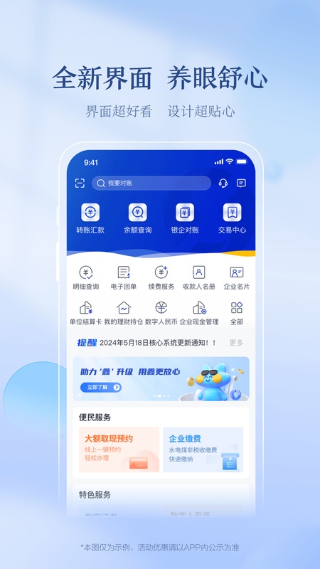 上海农商银行(企业版)