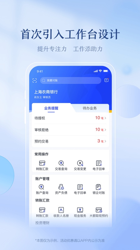 上海农商银行(企业版)