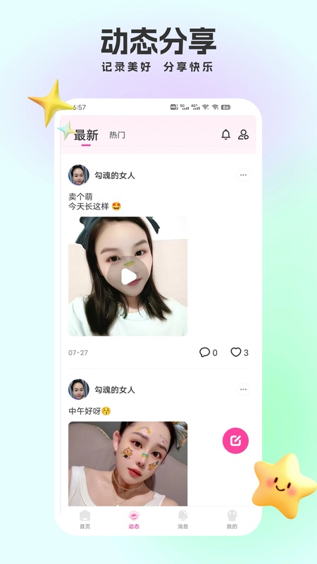 单身聊天交友