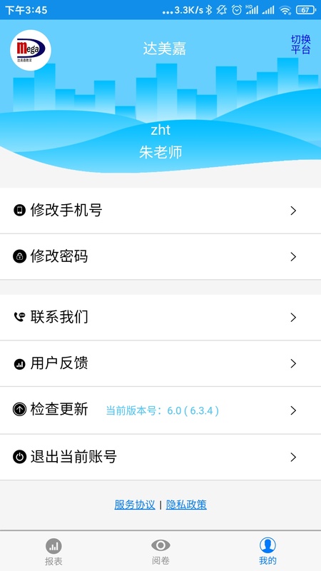 达美嘉教师端