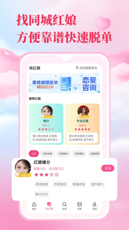 红娘直联