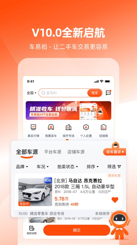 车易拍商户版