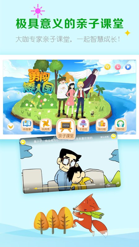 呼噜博士讲故事