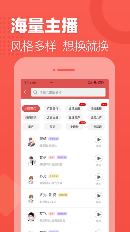 朗读女配音
