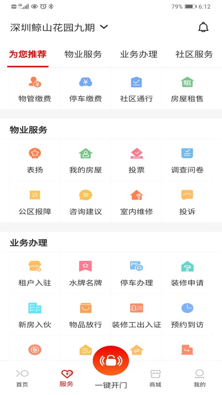 积余服务