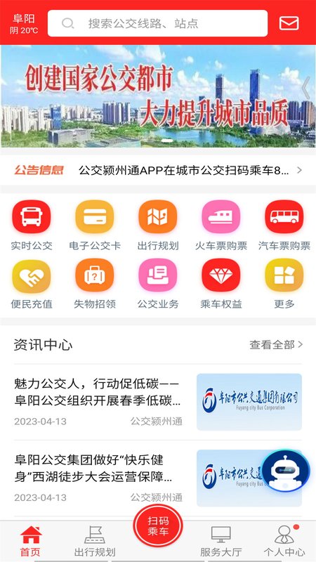公交颍州通