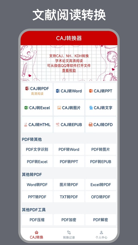 CAJ转换器