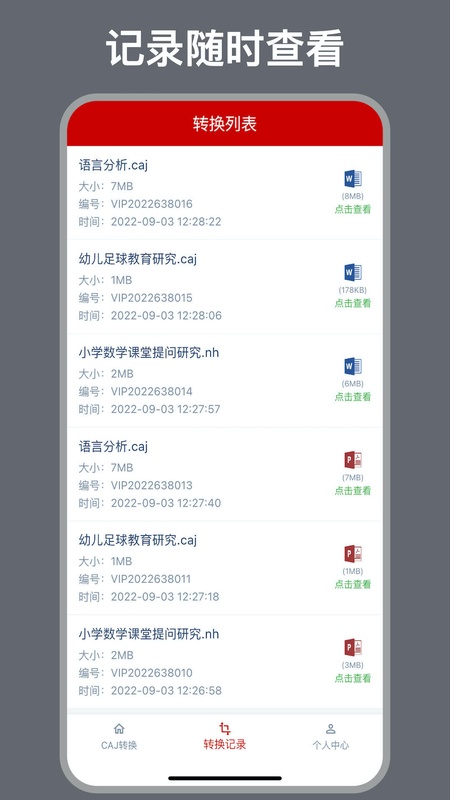 CAJ转换器