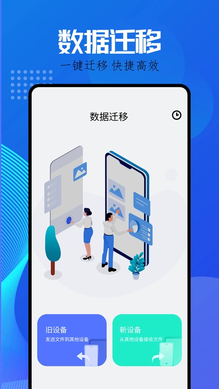 互传克隆助手