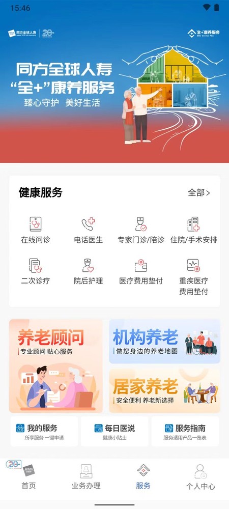 同方全球人寿全球e家