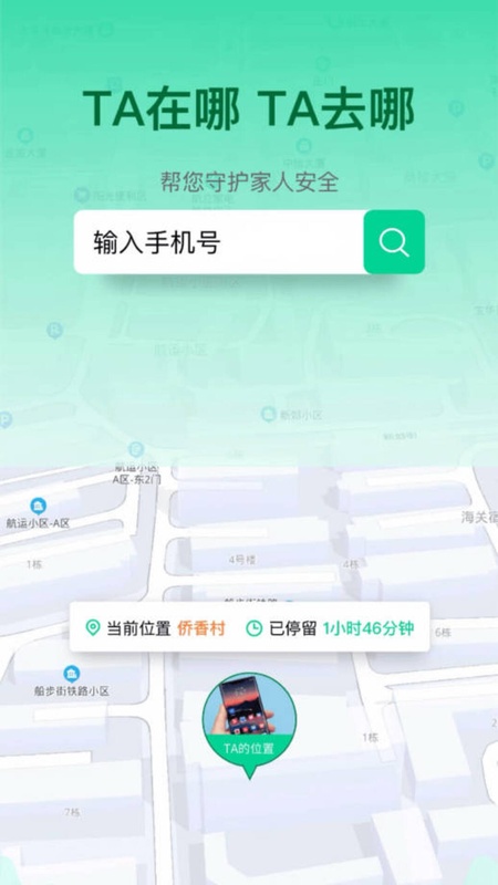 寻位定位守护找人