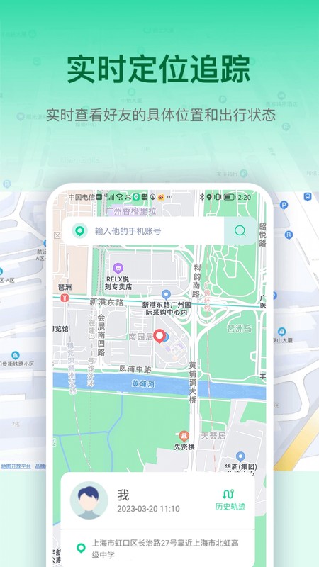 寻位定位守护找人