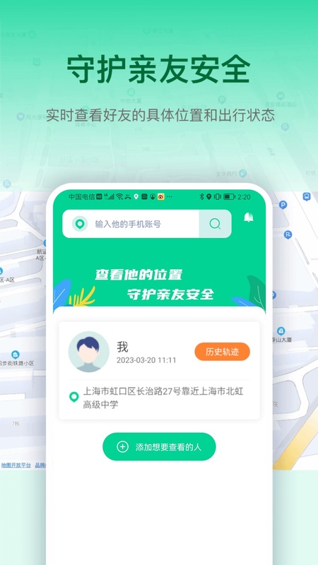 寻位定位守护找人