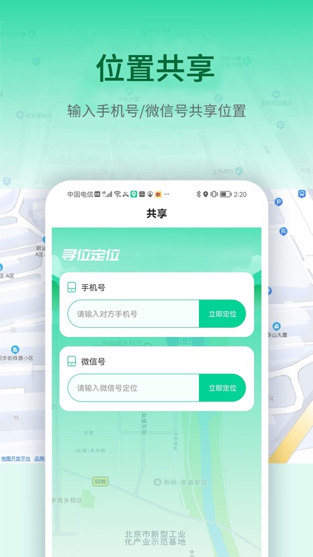 寻位定位守护找人