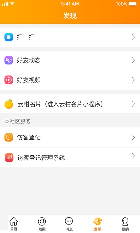 云柑社区