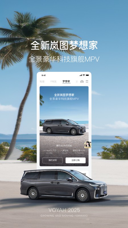 岚图汽车