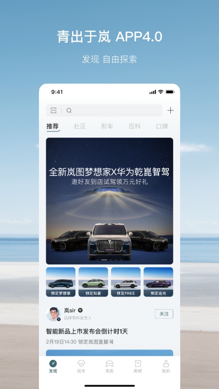 岚图汽车
