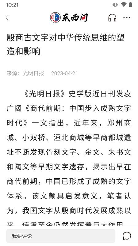 东西问