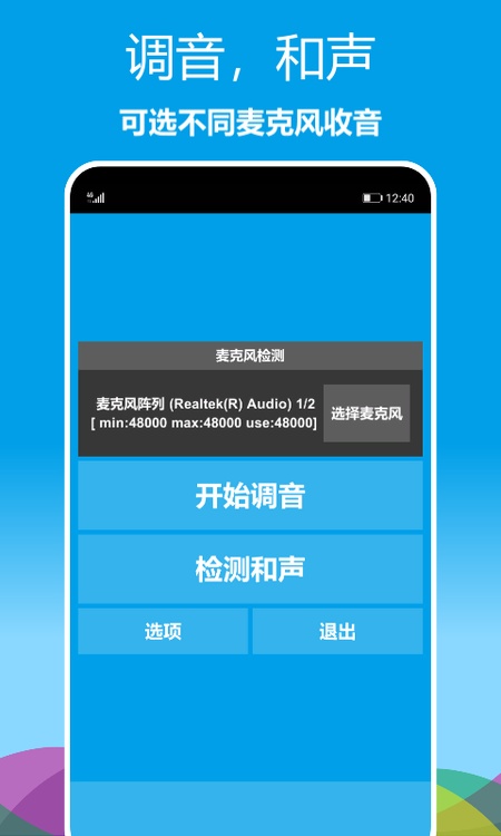 乐器调音器
