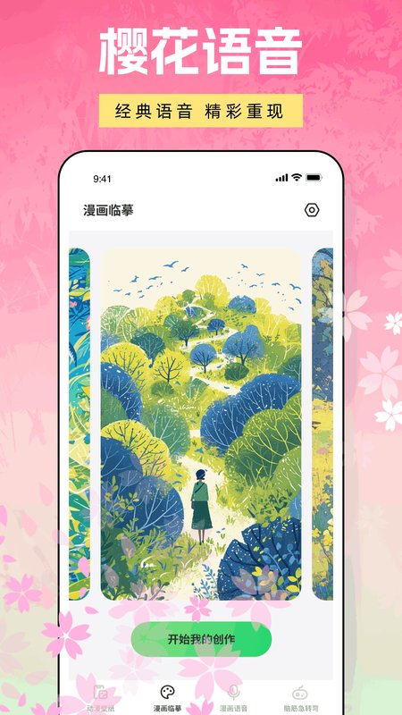 樱花模拟器2024