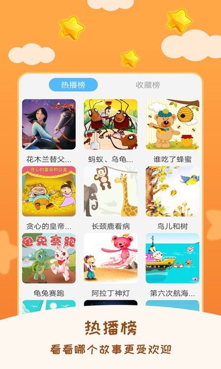 宝宝睡前故事