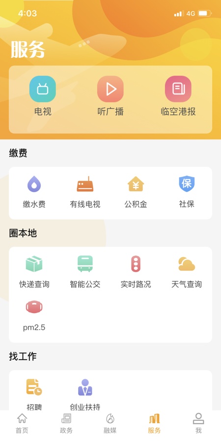 云上临空港