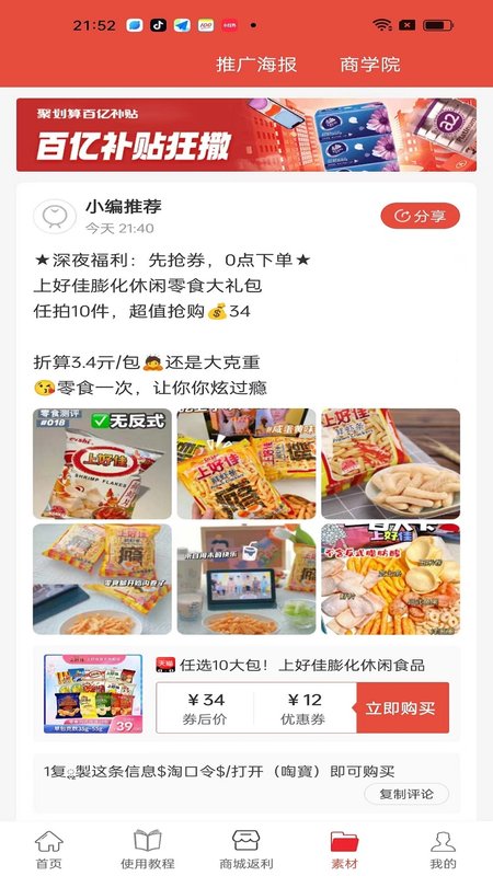 乐惠佳